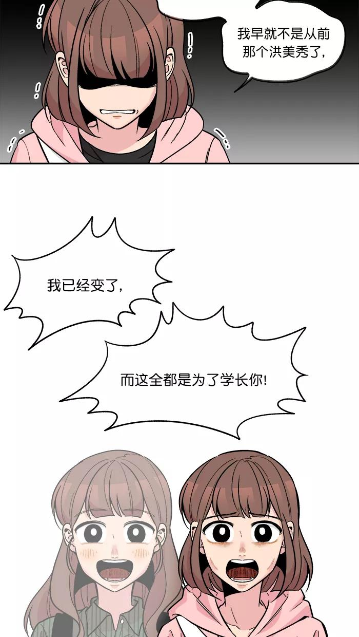 《滚蛋吧！肥肉》第165话 第4页