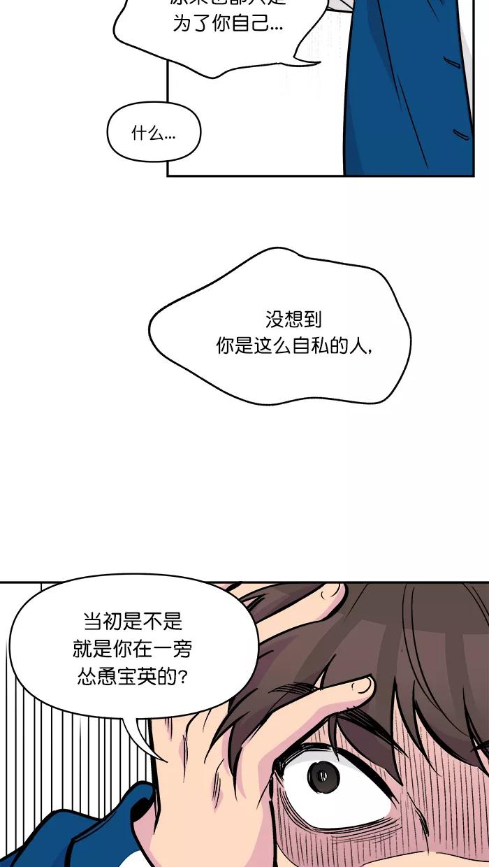 《滚蛋吧！肥肉》第165话 第26页