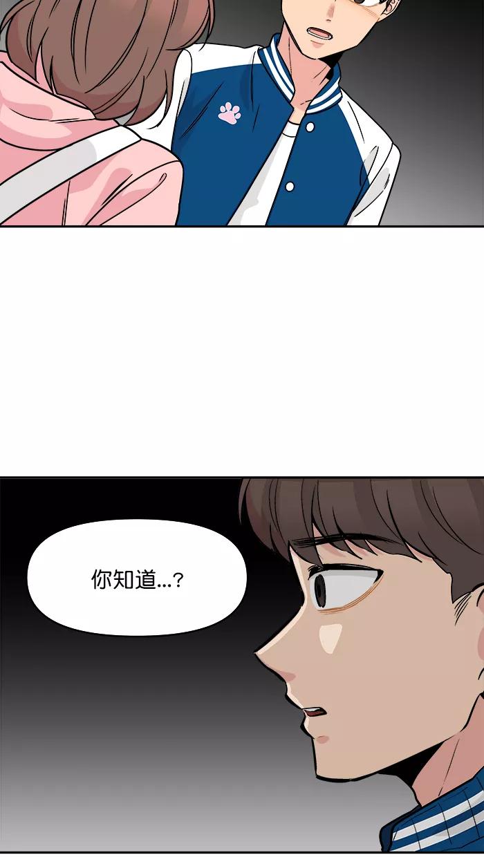 《滚蛋吧！肥肉》第165话 第20页