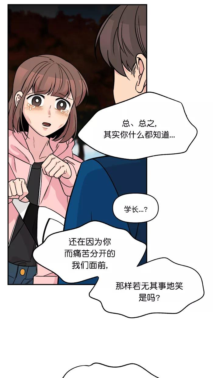 《滚蛋吧！肥肉》第165话 第24页