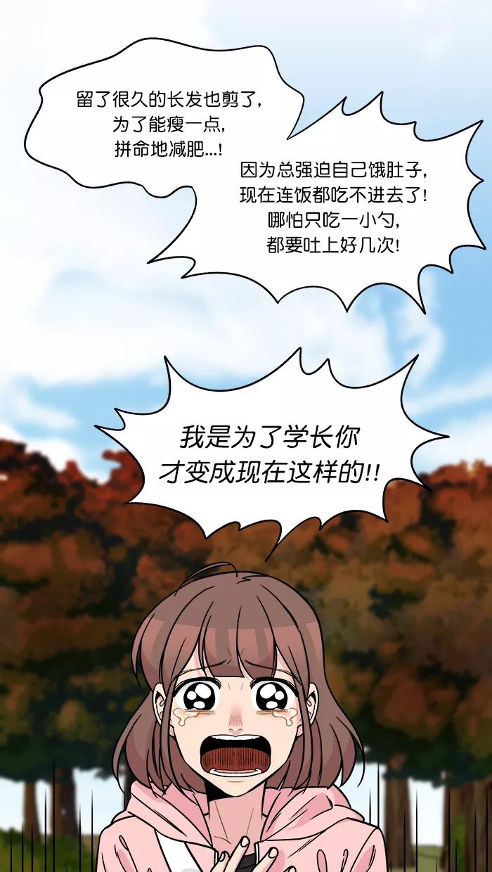 《滚蛋吧！肥肉》第165话 第16页