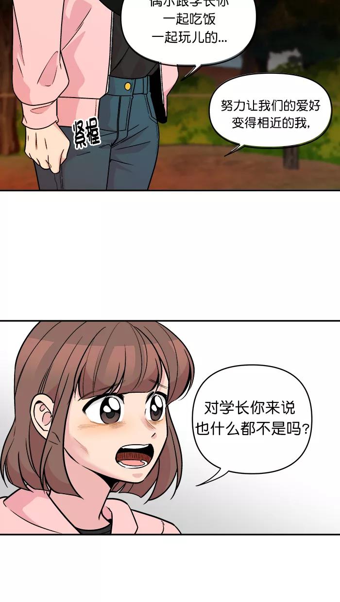 《滚蛋吧！肥肉》第165话 第2页