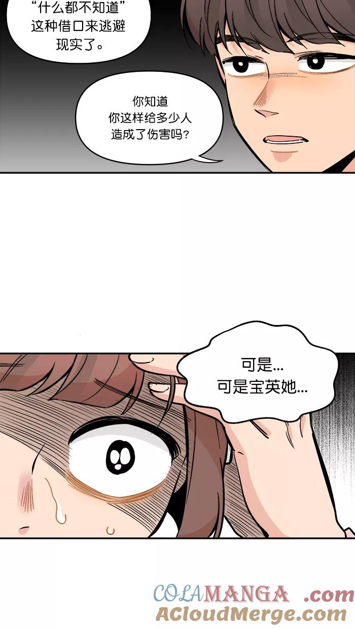 《滚蛋吧！肥肉》第166话 第3页