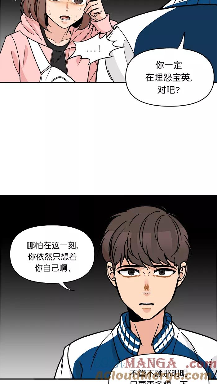 《滚蛋吧！肥肉》第166话 第11页
