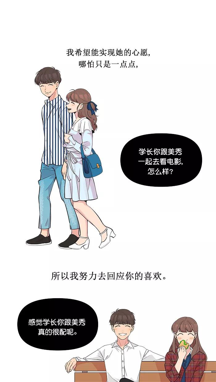 《滚蛋吧！肥肉》第166话 第24页