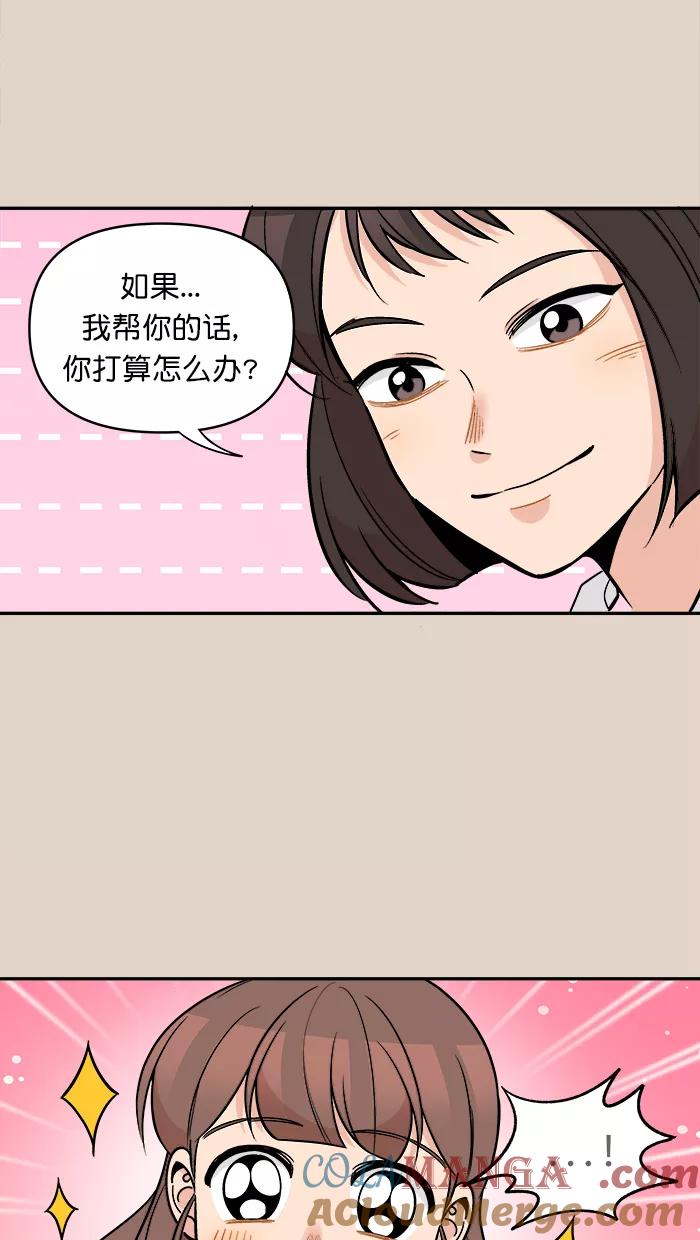《滚蛋吧！肥肉》第166话 第7页