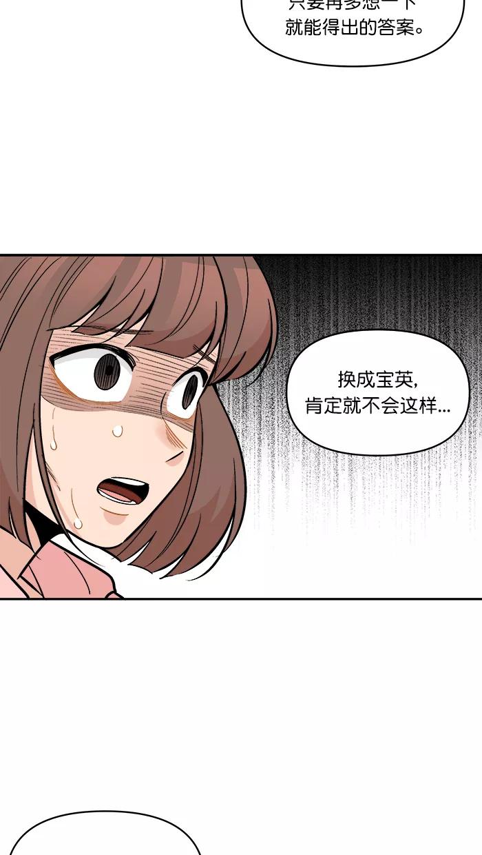 《滚蛋吧！肥肉》第166话 第12页