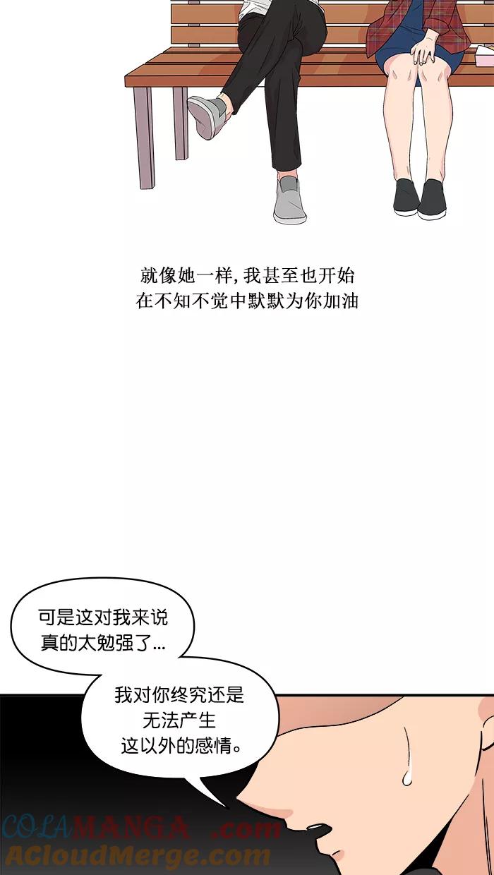 《滚蛋吧！肥肉》第166话 第25页