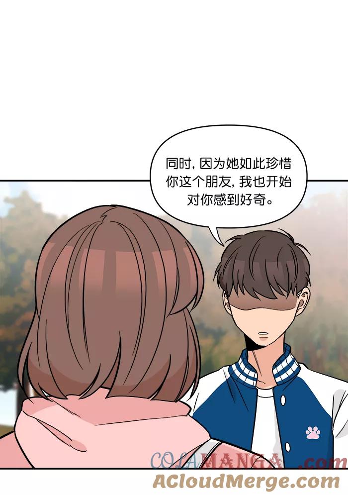 《滚蛋吧！肥肉》第166话 第23页