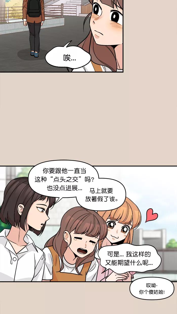 《滚蛋吧！肥肉》第166话 第6页