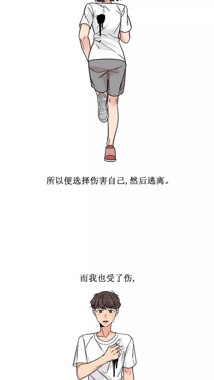 《滚蛋吧！肥肉》第166话 第20页