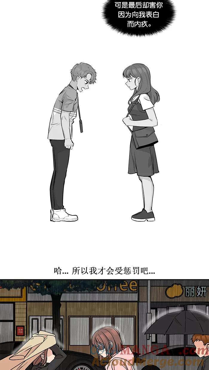 《滚蛋吧！肥肉》第166话 第33页