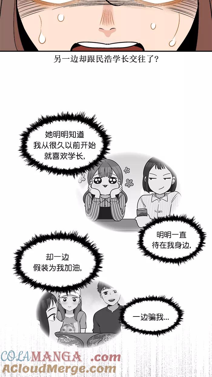 《滚蛋吧！肥肉》第166话 第9页