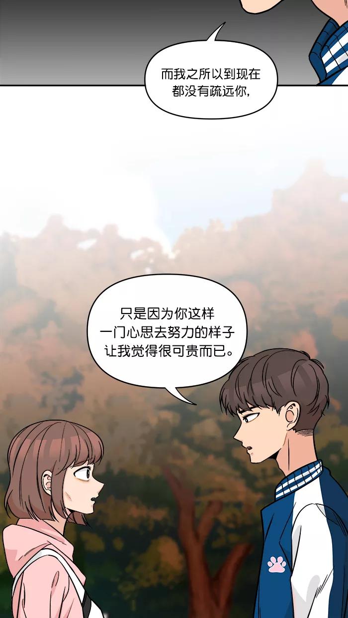 《滚蛋吧！肥肉》第166话 第26页