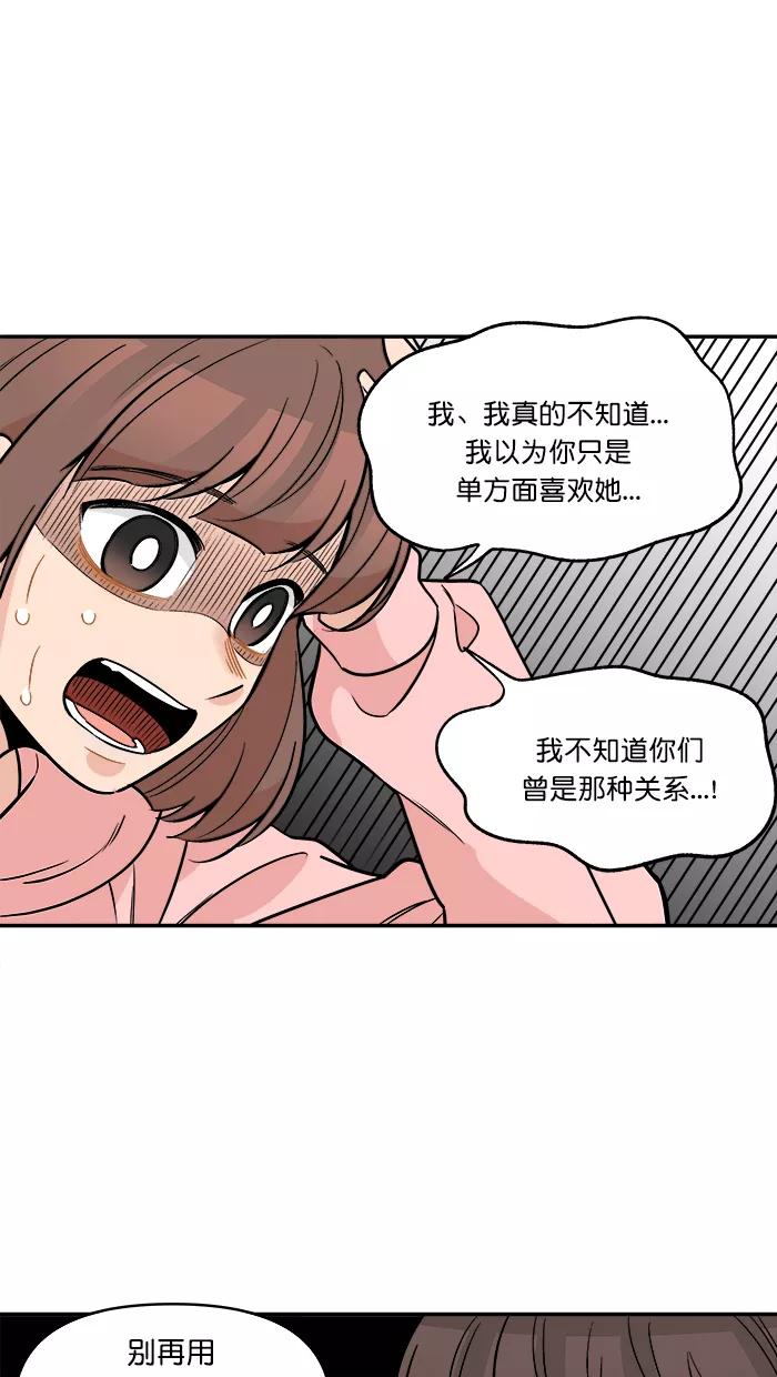 《滚蛋吧！肥肉》第166话 第2页