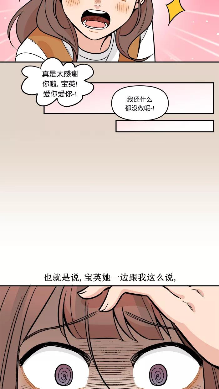 《滚蛋吧！肥肉》第166话 第8页