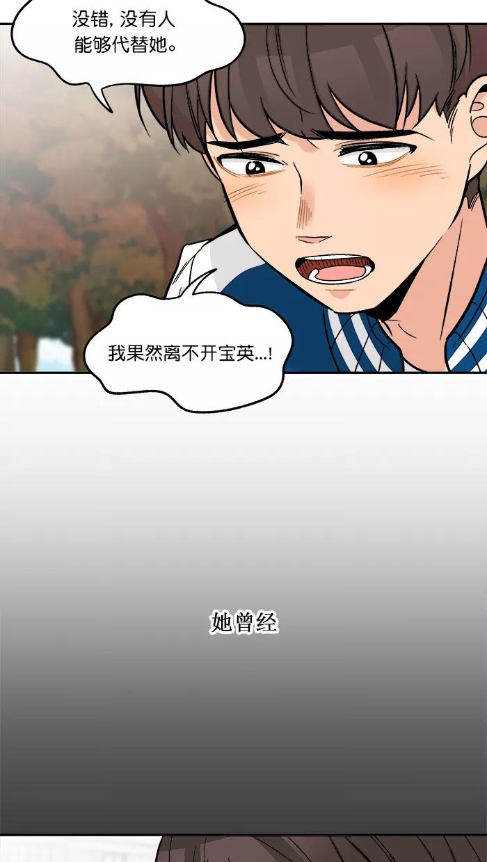 《滚蛋吧！肥肉》第166话 第14页