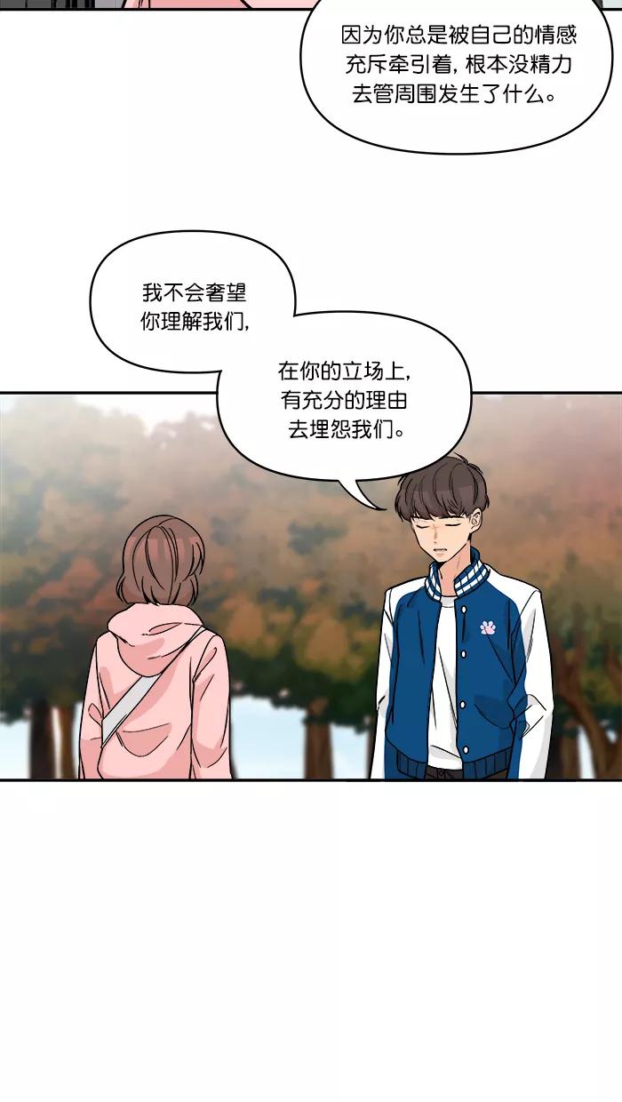 《滚蛋吧！肥肉》第166话 第28页