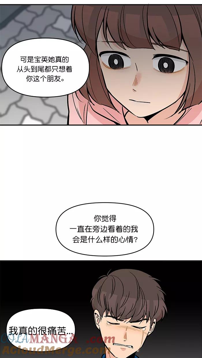 《滚蛋吧！肥肉》第166话 第29页