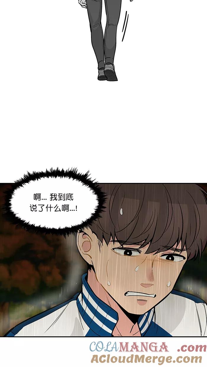 《滚蛋吧！肥肉》第167话 第11页
