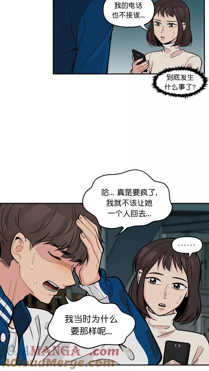 《滚蛋吧！肥肉》第167话 第19页