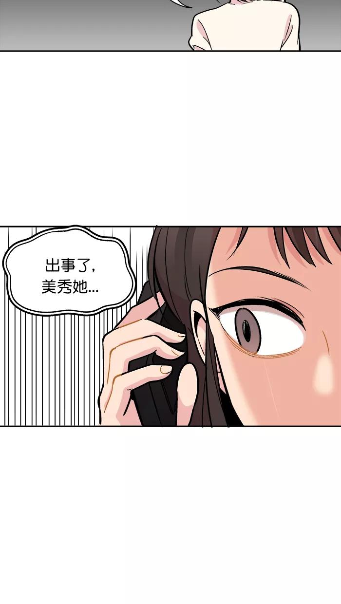 《滚蛋吧！肥肉》第167话 第16页