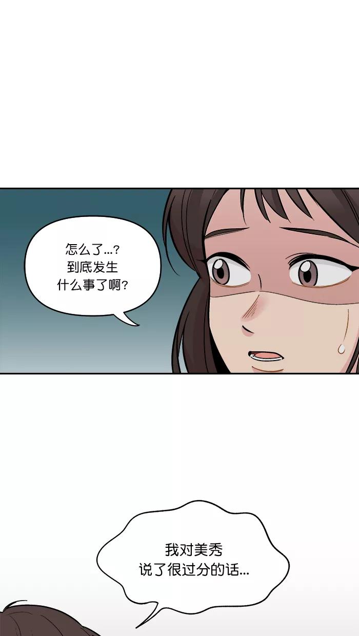 《滚蛋吧！肥肉》第167话 第20页