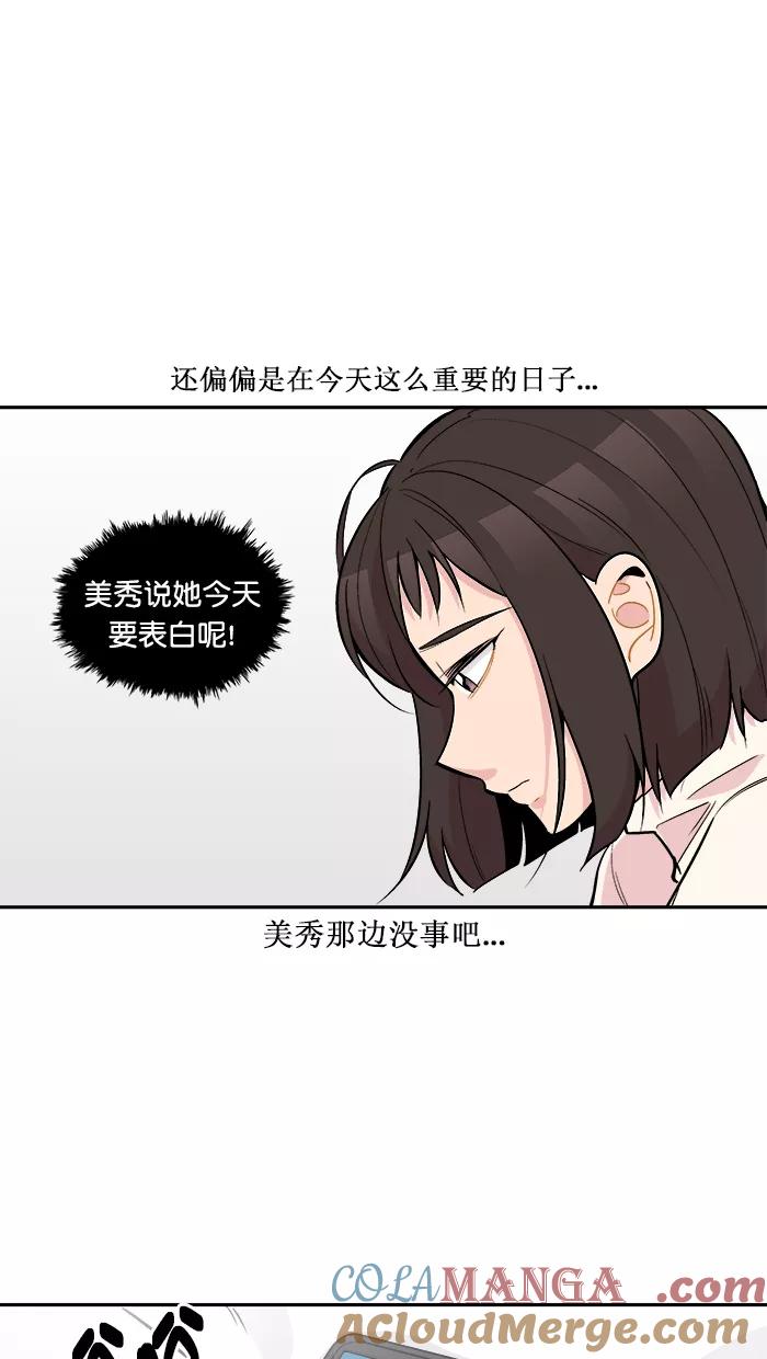 《滚蛋吧！肥肉》第167话 第13页