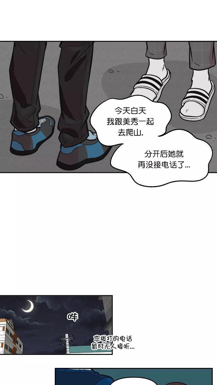 《滚蛋吧！肥肉》第167话 第18页