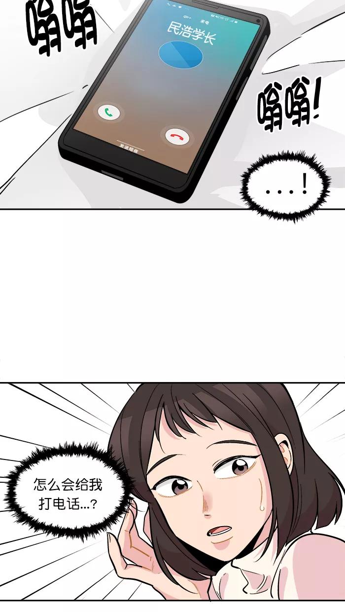 《滚蛋吧！肥肉》第167话 第14页