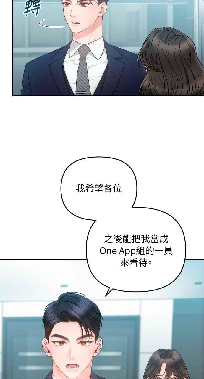 《年下本部长》第1话 第82页