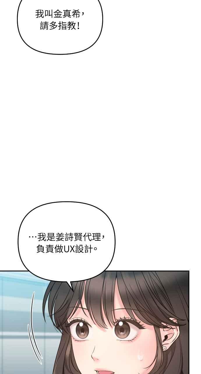 《年下本部长》第1话 第79页