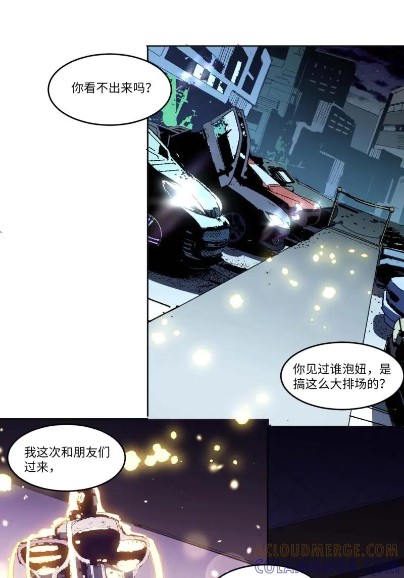 《我真没想当救世主啊！》第15话 14.钟蕾，我来救你！ 第22页