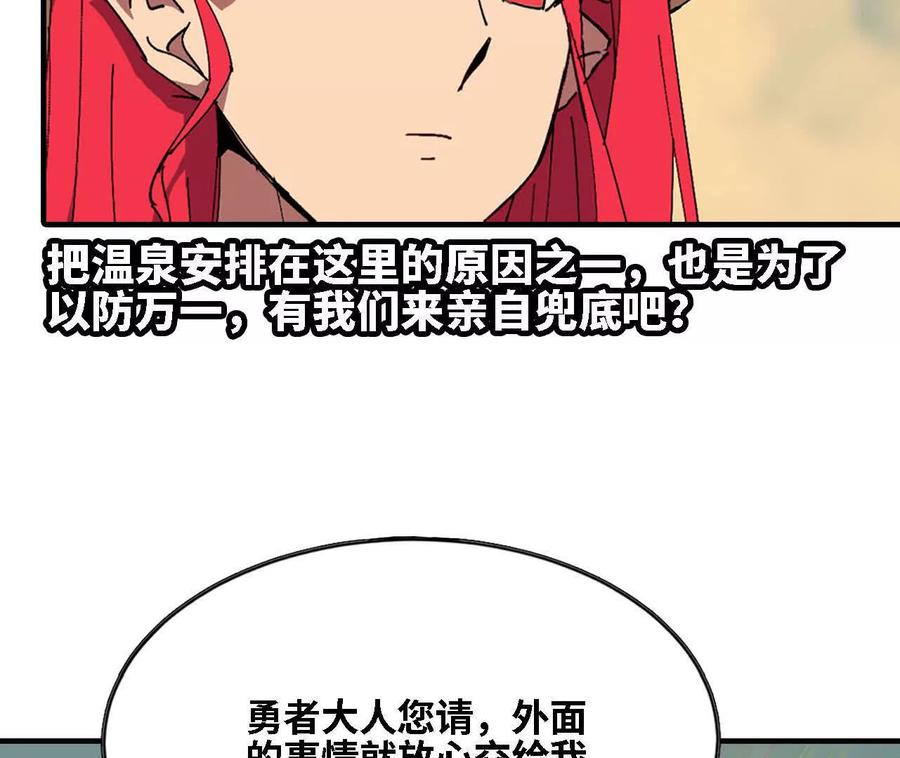 勇者X女魔王 169 旅馆内部 第42页