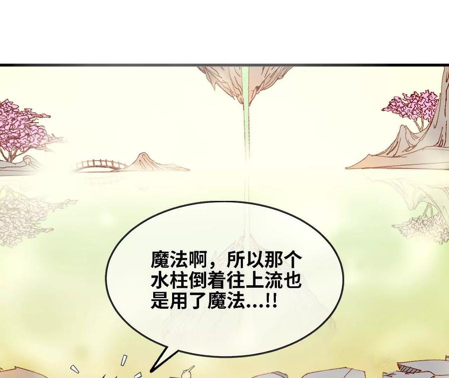 勇者X女魔王 169 旅馆内部 第66页
