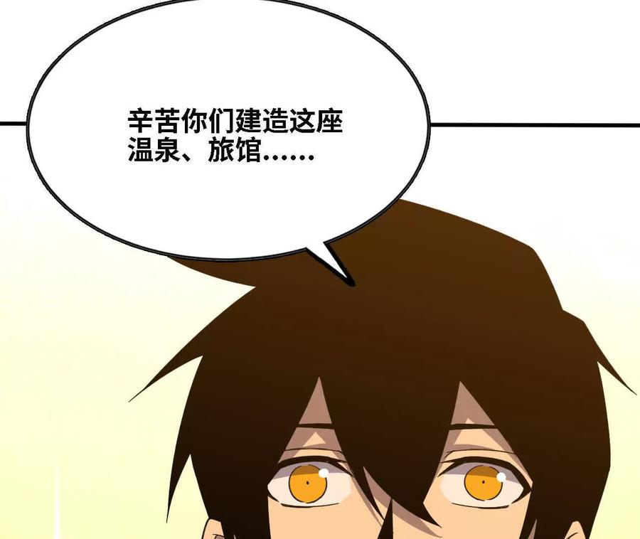 勇者X女魔王 169 旅馆内部 第53页