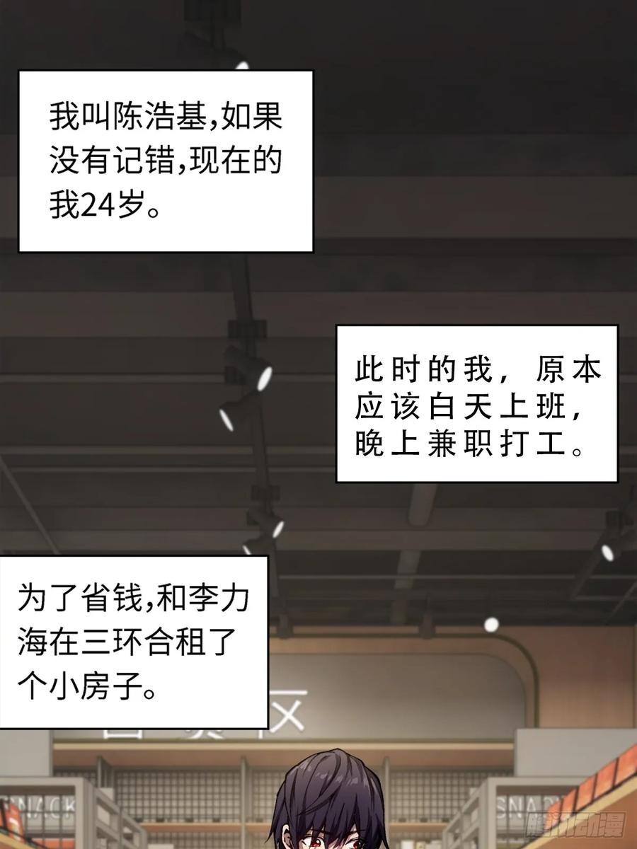《未来都市S之觉醒了完美气运》第2话 任务开启 第2页