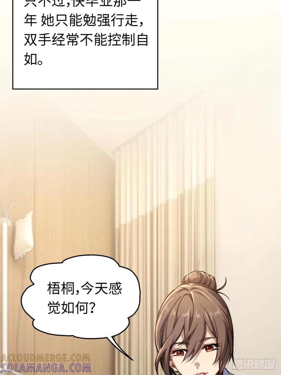 《未来都市S之觉醒了完美气运》第2话 任务开启 第4页