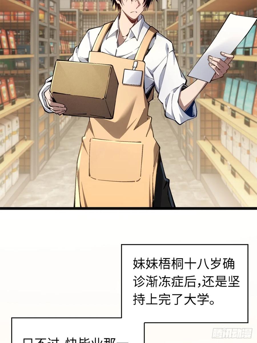《未来都市S之觉醒了完美气运》第2话 任务开启 第3页
