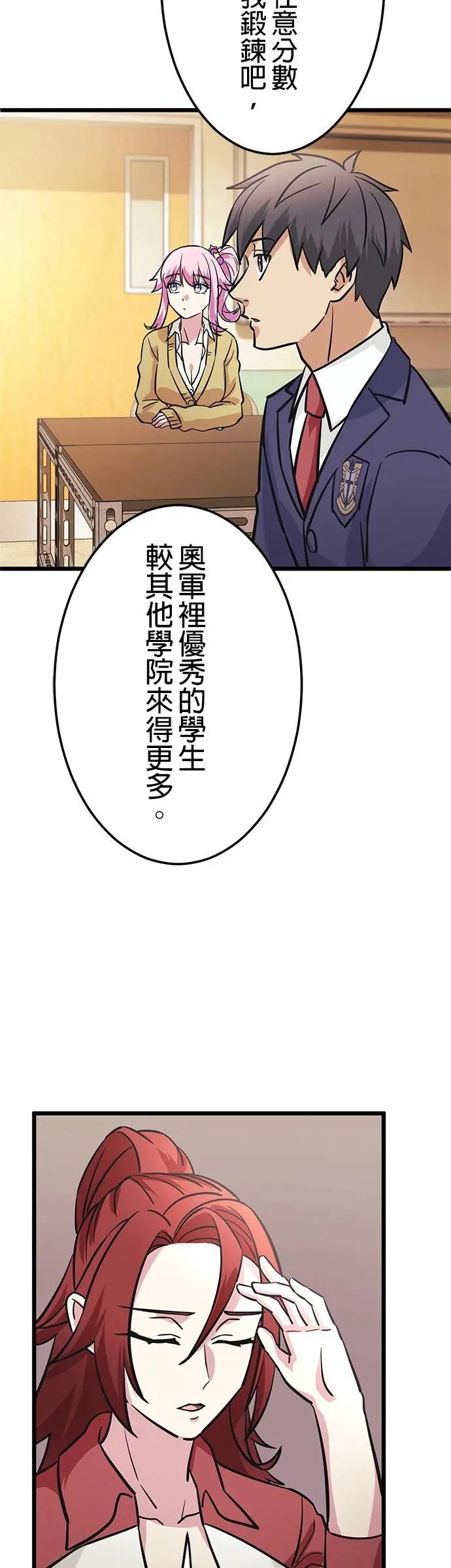 《成长型超级英雄》第33话 第23页
