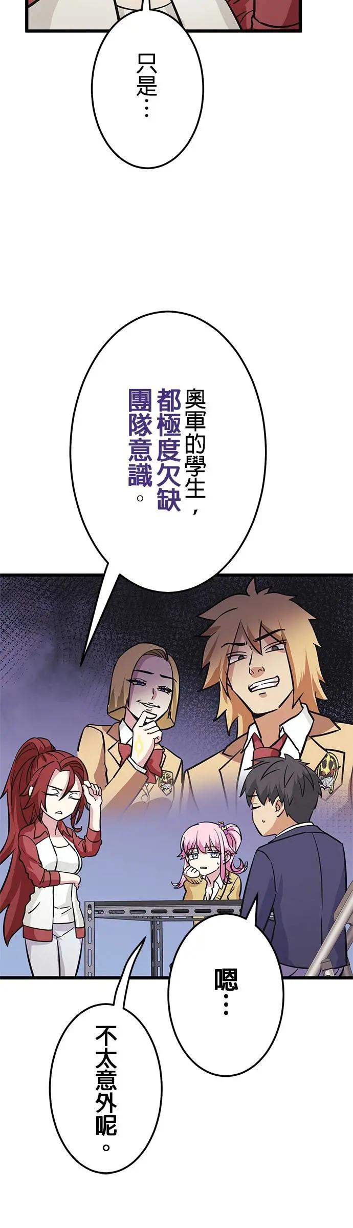 《成长型超级英雄》第33话 第24页