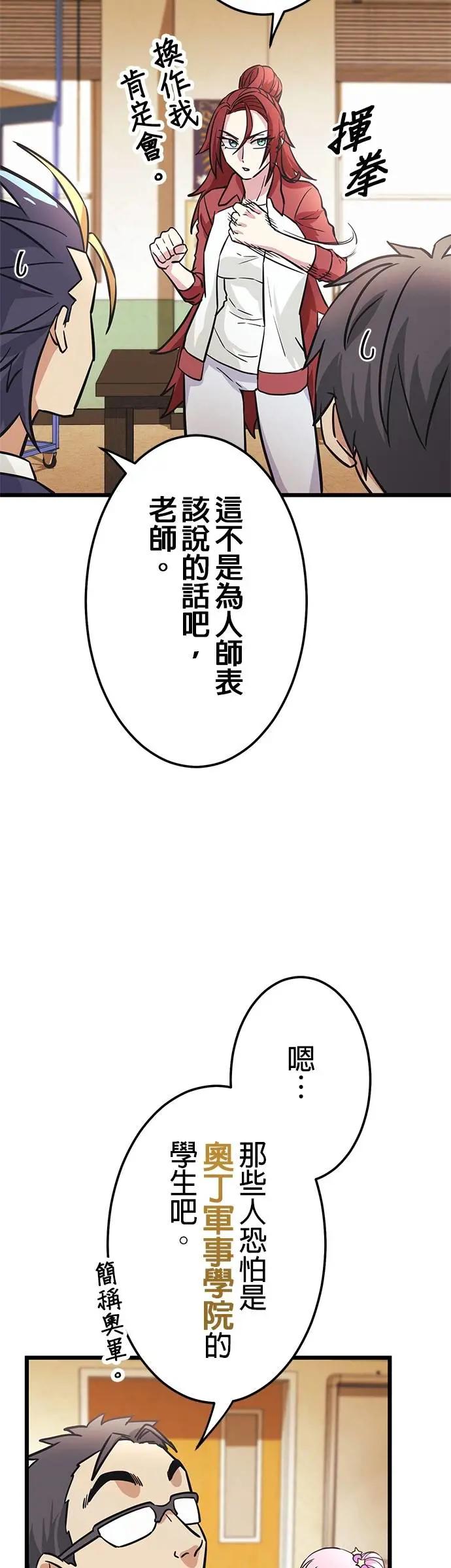 《成长型超级英雄》第33话 第20页