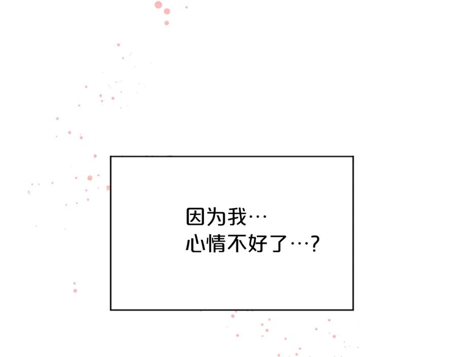 《别离我太近》第3话 我不需要你的吻 第16页