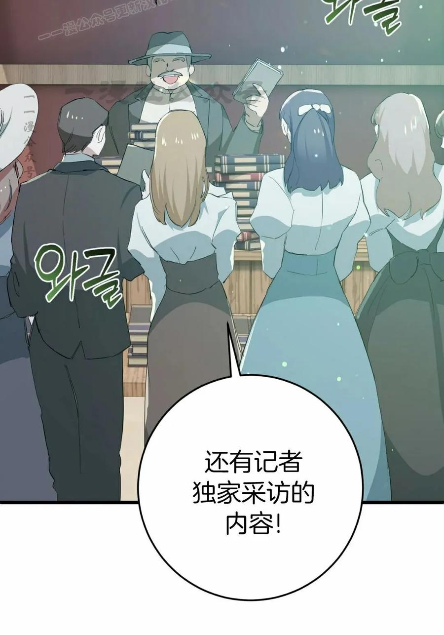 《青梅竹马要杀我》第48集 第50页