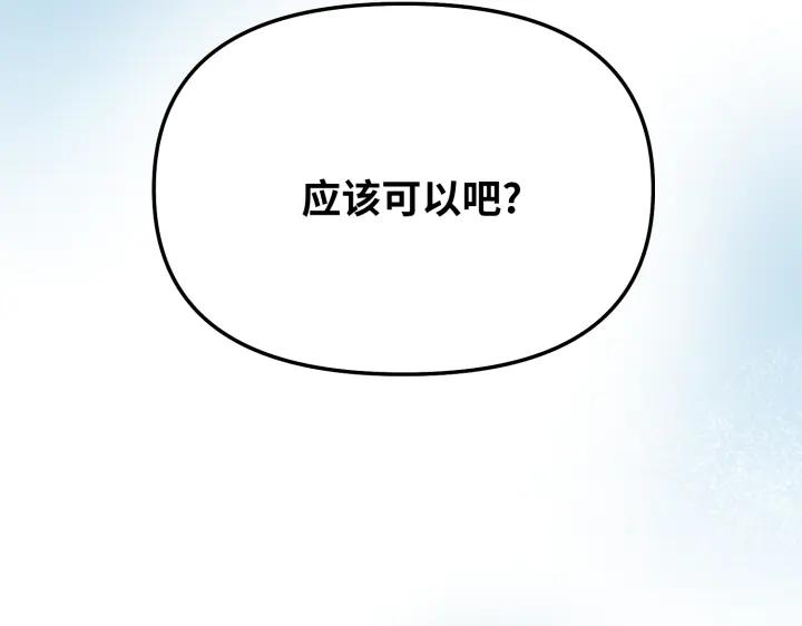 《好缘歌》第7话 第106页
