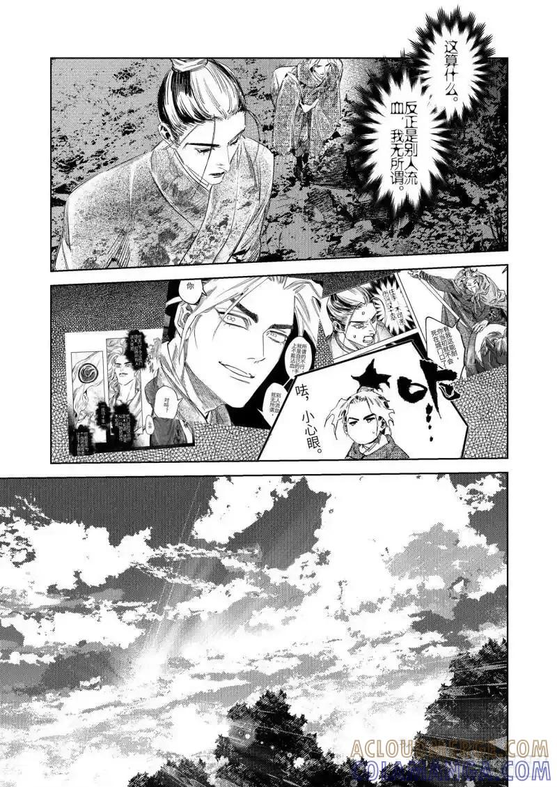 《烈土千瞳》第十七话 身外之人（下） 第12页