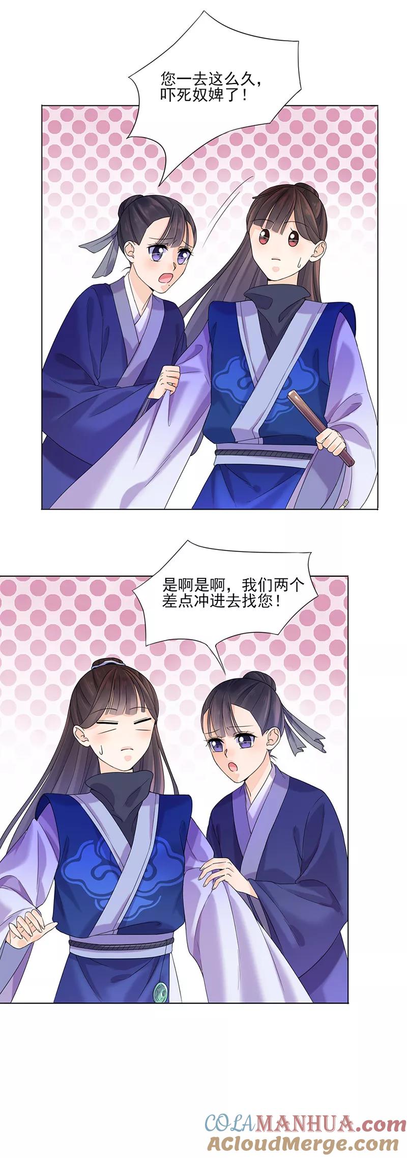 代嫁契约 第9话 特殊关照 第5页