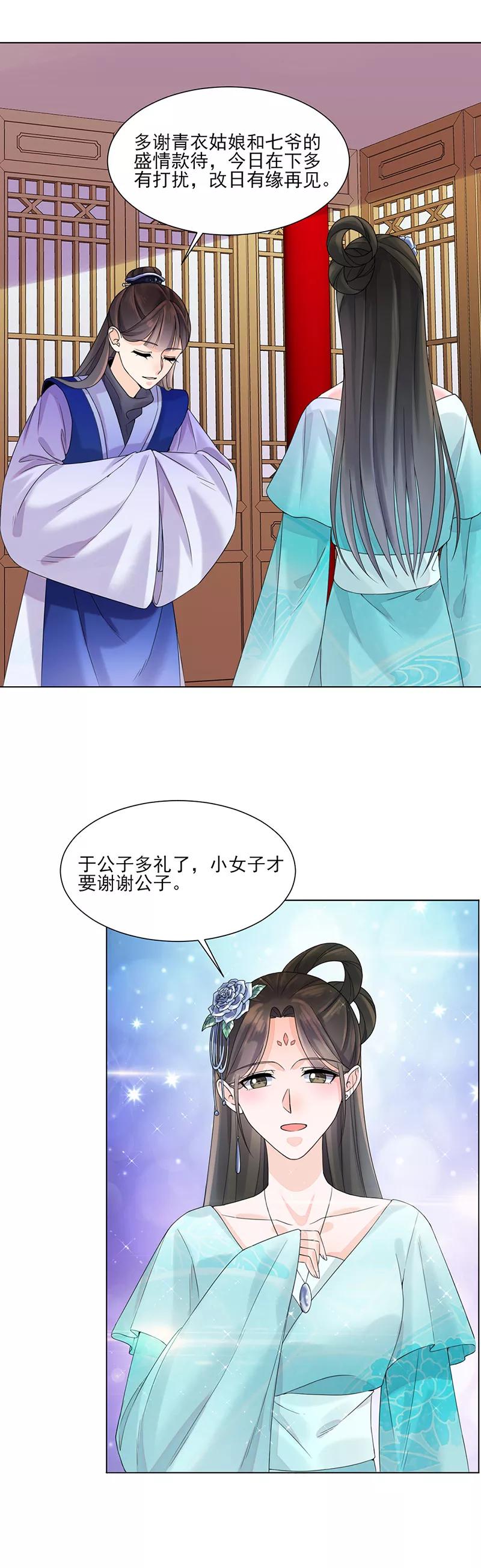 代嫁契约 第9话 特殊关照 第2页
