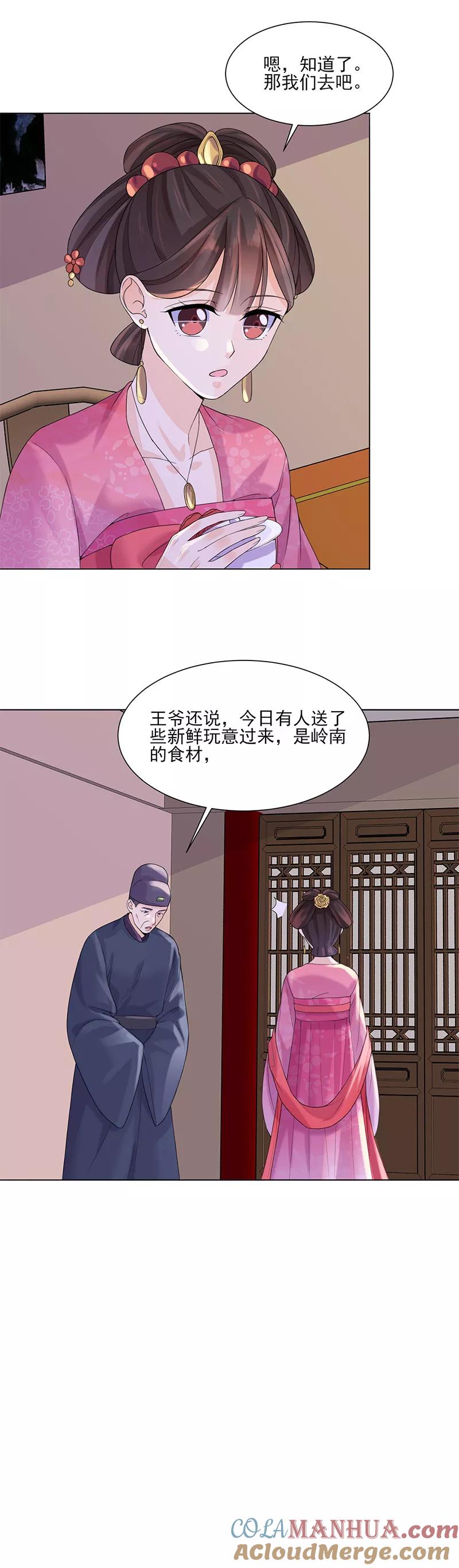代嫁契约 第9话 特殊关照 第9页
