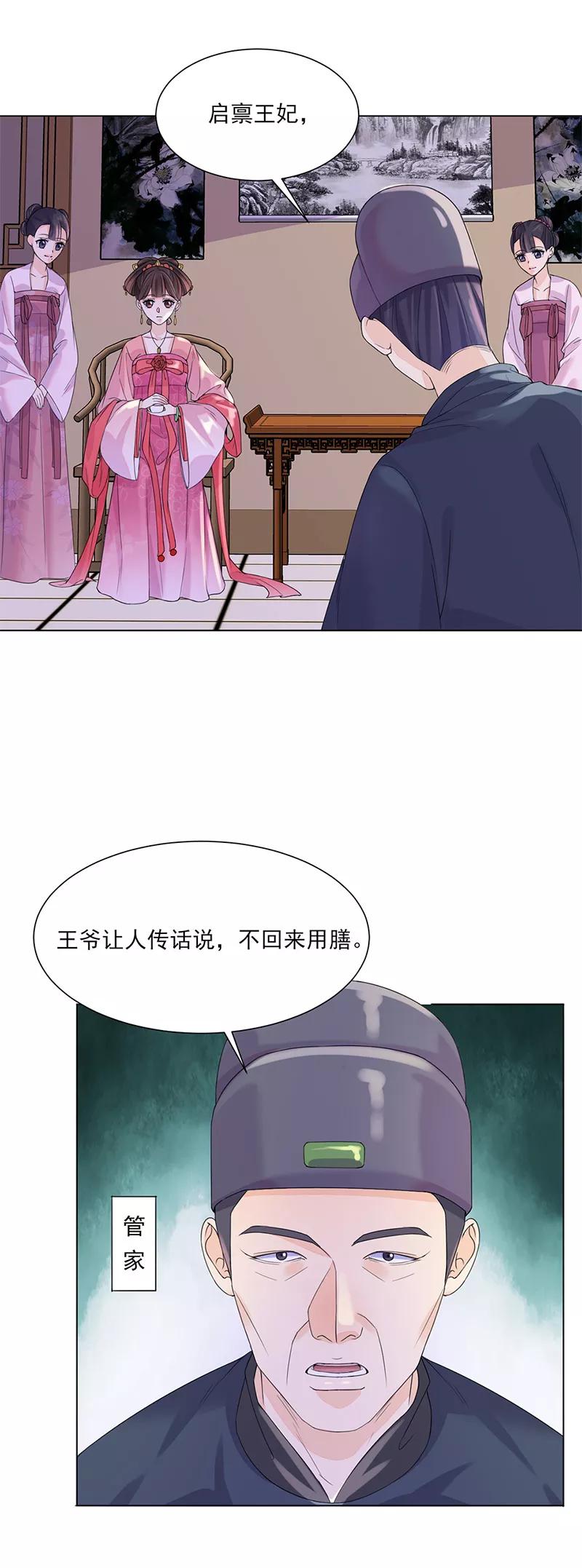 代嫁契约 第9话 特殊关照 第8页